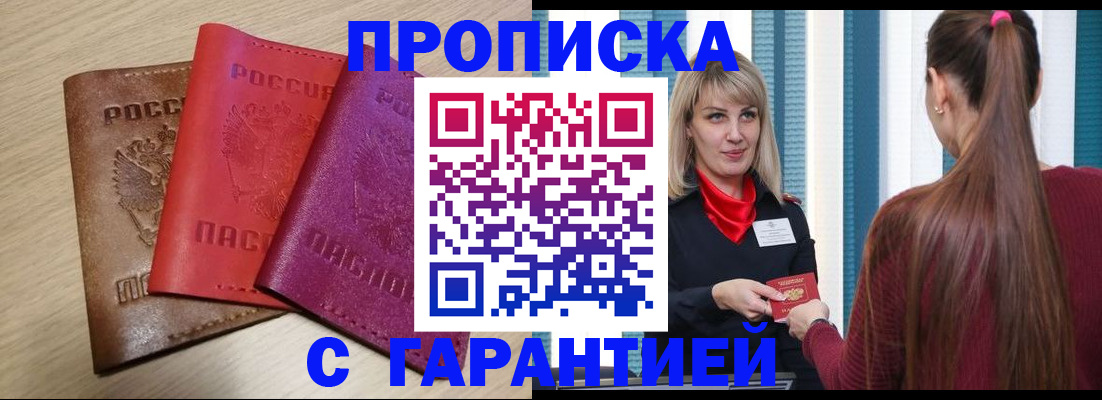 купить прописку в Тарко-Сале