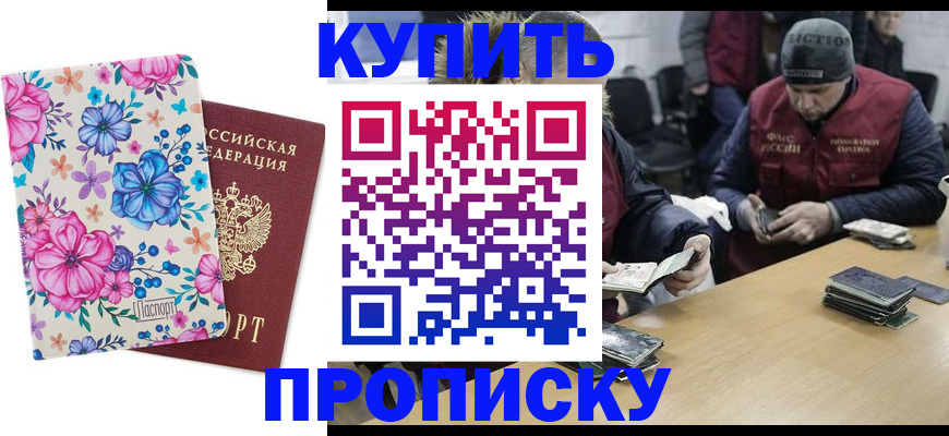 прописка регистрация в Тарко-Сале