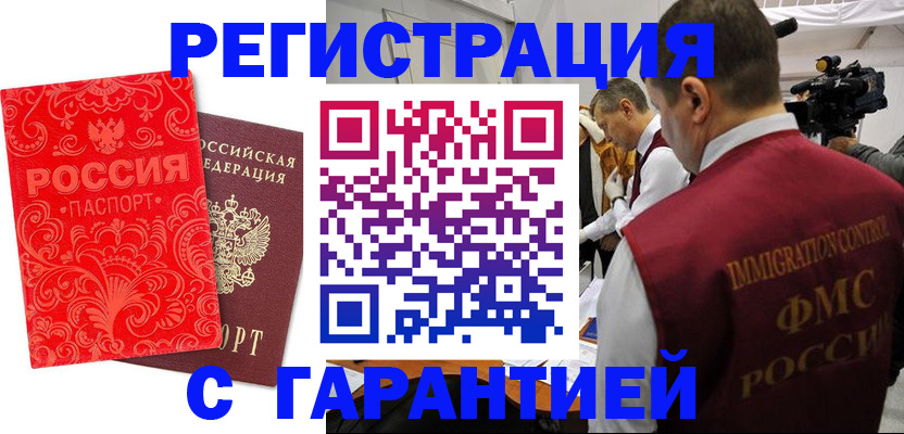 временная регистрация купить в Тарко-Сале