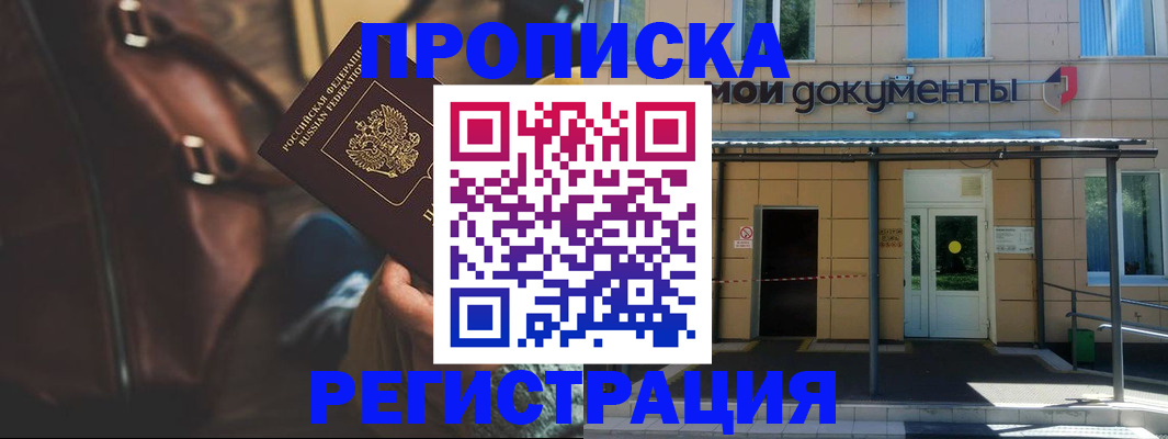 прописка законно в Тарко-Сале