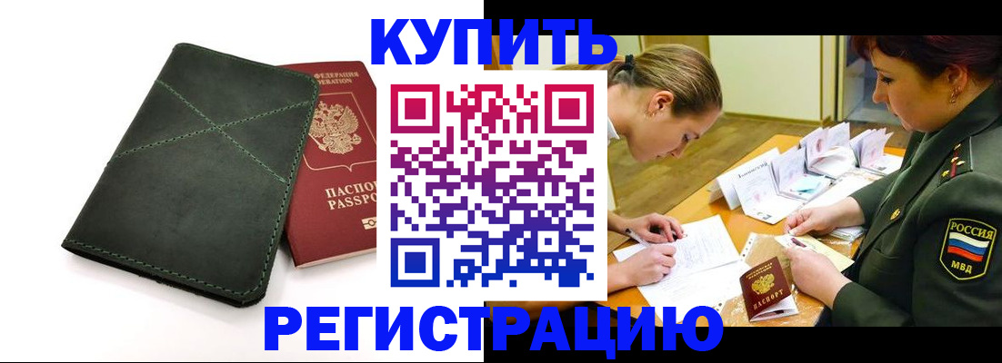 прописка для работы в Тарко-Сале