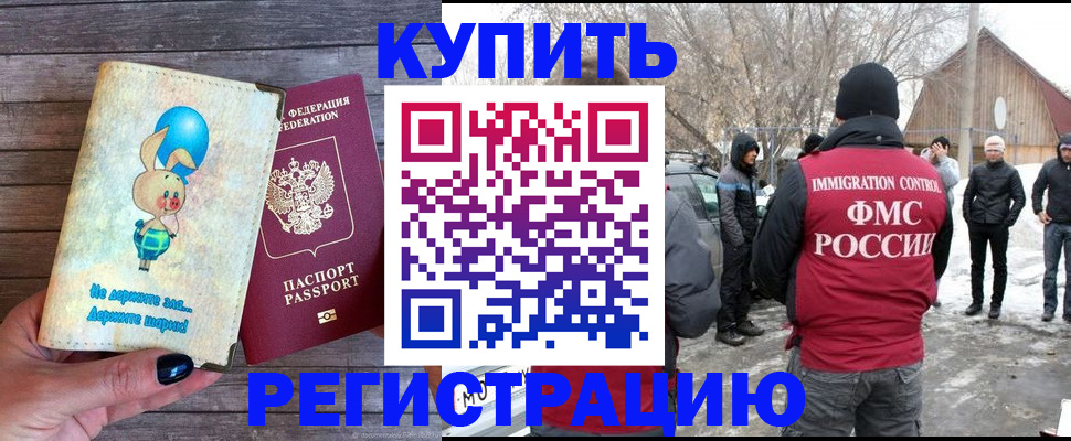 временная регистрация законно в Тарко-Сале